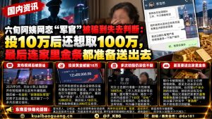 国内资讯｜六旬阿姨网恋假军官深陷骗局，险些连家里金条都送出