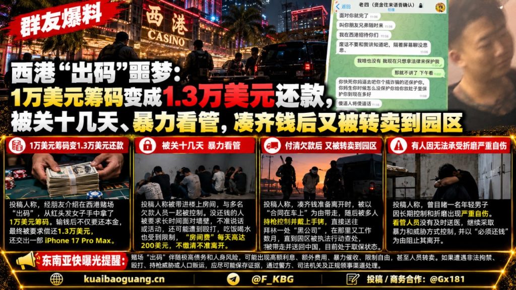 柬埔寨｜西港赌场出码致非法拘禁与暴力催收