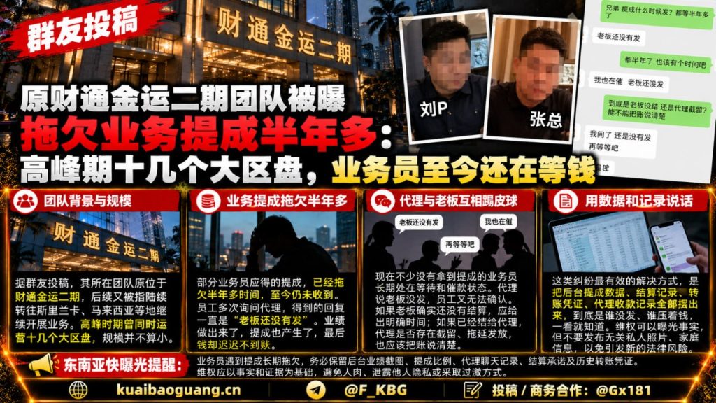 中国｜财通金运二期团队曝业务提成拖欠半年 多地区业务员仍未收到工资
