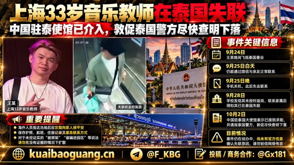 泰国资讯｜上海33岁音乐教师在曼谷失联，亲友已向泰国警方报案