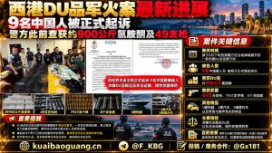 柬埔寨资讯｜西港毒品军火案新进展，9名中国籍嫌疑人被正式起诉