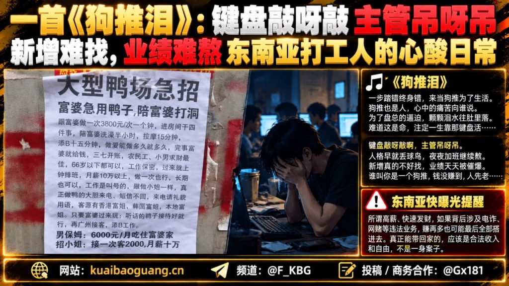 东南亚资讯｜海外打工人群体热传顺口溜，真实反映高压工作心酸