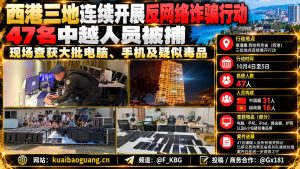 柬埔寨资讯｜西港三地连续开展执法行动，47名中越人员被捕