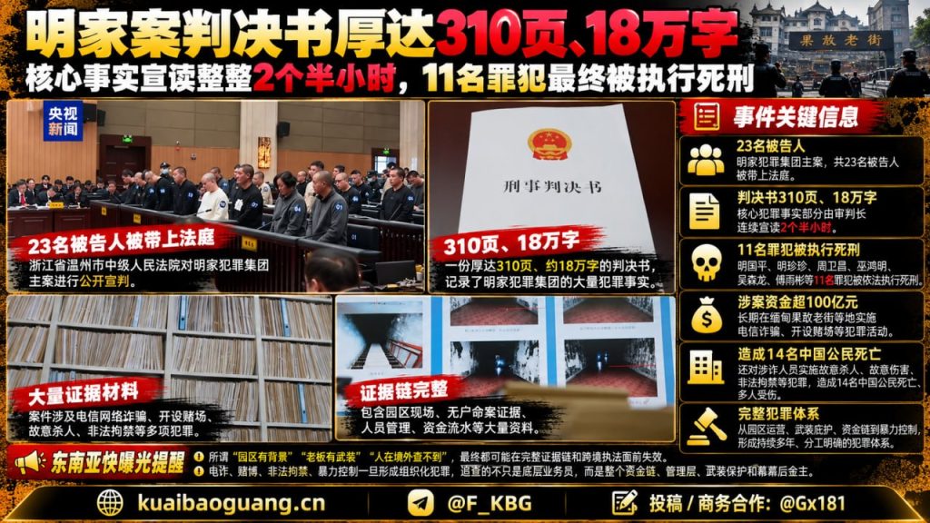 中国｜明家犯罪集团核心成员被执行死刑，跨境电诈园区覆灭