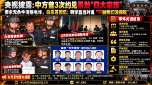 缅北｜果敢四大家族电诈被全面打击 先交涉后行动