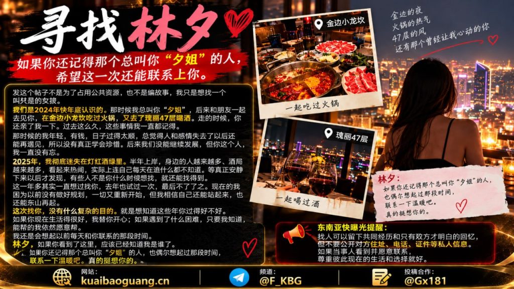 柬埔寨｜寻找林夕的温情回忆与再度重逢