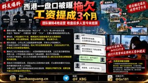柬埔寨西港｜盘口团队拖欠工资提成三月，员工拟公开证据维权