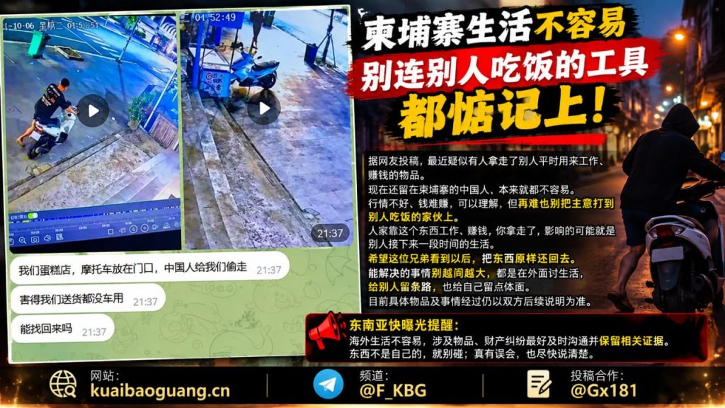 柬埔寨资讯｜网友爆料在柬务工物品纠纷，呼吁归还吃饭工具