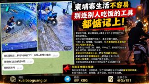 柬埔寨资讯｜网友爆料在柬务工物品纠纷，呼吁归还吃饭工具