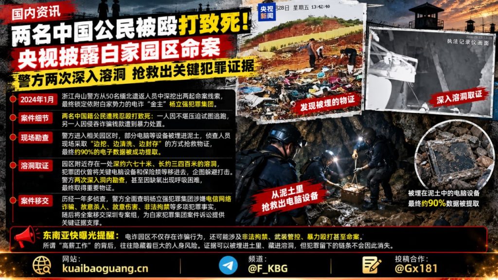 国内资讯｜央视披露缅北电诈白家园区命案，两名中国公民遭殴打致死