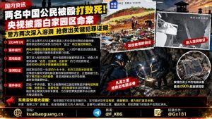 国内资讯｜央视披露缅北电诈白家园区命案，两名中国公民遭殴打致死