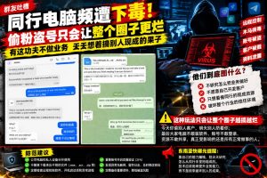 东南亚｜同行电脑植入病毒导致账号被盗与业务受损危机