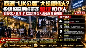 柬埔寨资讯｜西港UK公寓发生执法行动，多名住户被带走调查