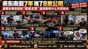 东南亚｜职场吐槽：多位打工人揭露主管常见恶劣行为及其对策