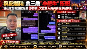 东南亚｜前金三角物业后勤人员涉体罚欠款及人口买卖被群友爆料