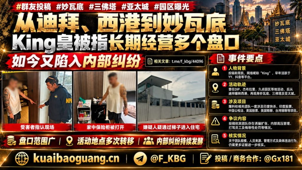 缅甸资讯｜妙瓦底及亚太城等地涉事盘口曝光，内部纠纷引发关注