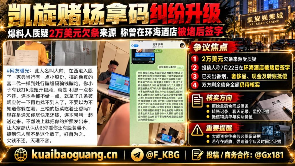 柬埔寨资讯｜西港凯旋赌场拿码纠纷升级，当事人质疑2万美元欠条来源