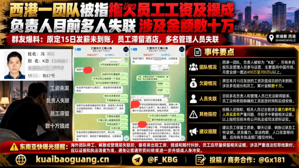 柬埔寨资讯｜西港一团队涉嫌拖欠员工工资，负责人多人失联