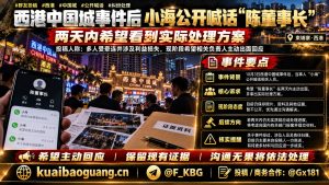 柬埔寨资讯｜西港中国城纠纷当事人公开喊话，限期两日提交处理方案