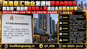 柬埔寨资讯｜西港星汇物业发布内部自查通知，排查公寓高风险居住人员