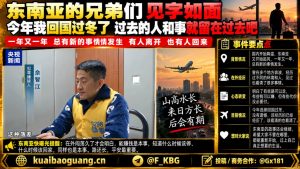 东南亚｜华人回国过冬感悟：人生选择、平安归途与未来展望