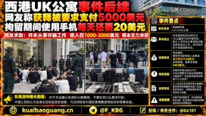 柬埔寨资讯｜西港UK公寓事件持续发酵，网友爆料称获释面临巨额费用