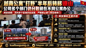 越南资讯｜越南公寓办公团队转移谅山，多个部门分散藏在不同住宅