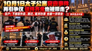 柬埔寨｜金边太子公寓突击检查导致华人被拘留并索取高额费用