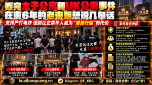 柬埔寨资讯｜老柬飘谈太子公寓与UK公寓事件，呼吁严格区分涉案与普通住户
