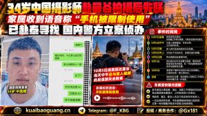 泰国｜中国摄影师失联案在曼谷失踪，家属报警并立案引发关注