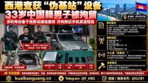 柬埔寨｜西港查获伪基站设备 中国籍男子因涉嫌干扰通信被拘留