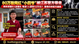 国内资讯｜网红小四爷被江苏警方带走，网传诱骗赴缅北传闻待核实