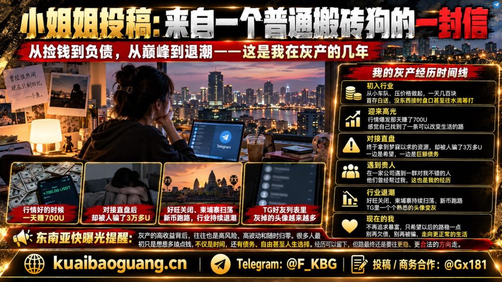 海外漂泊｜灰产从业者回顾行业变迁，从淘金到退潮的真实感悟