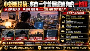 海外漂泊｜灰产从业者回顾行业变迁，从淘金到退潮的真实感悟